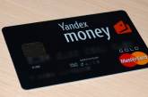 Яндекс.Деньги поспешили заявить, что их проверять и не надо