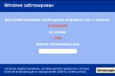 В России наблюдается эпидемия вирусов, блокирующих Windows