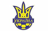 Украинцы довольны тренером футбольной сборной 