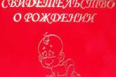 Депутаты не хотят указывать национальность новорожденных 