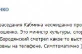На заседании Кабмина произошел курьез с голосом Тимошенко из телефона. ФОТО