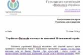 Украинская Википедия объявила забастовку 