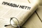 В Украине резко выросло доверие к СМИ