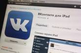 Приложения «ВКонтакте» вернулись в магазин Apple