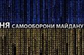  Активисты Евромайдана создают киберсотню 