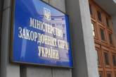 МИД Украины просит ООН рассмотреть вопрос о ситуации в стране