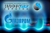 "Нафтогаз" рассчитался с "Газпромом" за поставки газа