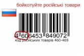 Украинские супермаркеты решили предупреждать покупателей о российском происхождении товаров