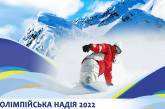 Львов стал одним из пяти кандидатов на проведение Олимпиады-2022  