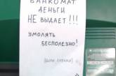 Крымские банки окончательно прекратили выдачу денег 