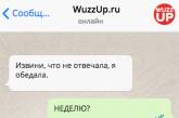 Жаркая подборка СМС-переписок, способная ухахатать всех вокруг. ФОТО