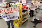Бойкот российских товаров поддержала Ассоциация поставщиков торговых сетей
