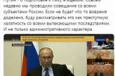 В сети высмеяли конфуз Путина во время обращения из бункера. ФОТО