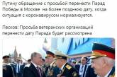 В сети высмеяли желание Путина «спрятаться» за ветеранов. ФОТО