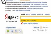 Новости из Крыма в "Яндексе" станут частью российских