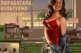 Советские плакаты в стиле пин-ап от Валерия Барыкина. ФОТО