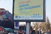 В Донецке троллят Россию: "Давай, до свидания!"