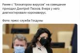 В России депутаты Госдумы засветились с "отпугивателями" коронавируса: в сети смеются. ФОТО