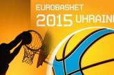 Украину официально лишили Евробаскета-2015  