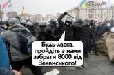 Пройдите с нами забрать 8 тысяч: появилась меткая фотожаба на стычки протестующих с полицией на Майдане. ФОТО