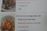 "Салат с горячим сыром козла" - смешные меню из ресторанов мира