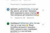 Instagram-аккаунт IKEA в Украине взломали: другим украинским компаниям пришлось оправдываться. ВИДЕО