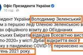 В Офисе президента угодили в новый конфуз: Зеленского «отправили» в будущее. ФОТО
