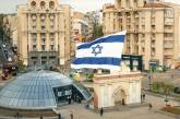 В небо над Киевом запустили 40-метровый флаг Израиля. ВИДЕО