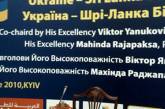 Регалии Януковича и президента Шри-Ланки написали с ошибкой