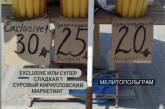 Суровый кирилловский маркетинг показали в сети (фото)