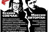 В Москве началась кампания против Ксении Собчак и ее мужа