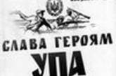В Украине отмечается 70-ая годовщина УПА