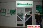 Подробности нападения на «Приватбанк» в Николаеве