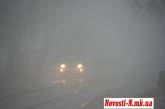 Николаев накрыл туман: видимость уменьшилась до 50 метров
