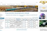 «Укрзалізниця» официально изменила график поезда «Киев»-«Николаев»