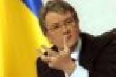 Ющенко: "Интеграция важна как для Украины, так и для ЕС"
