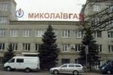 Фининспекция: «Николаевгаз» нанес государству ущерб на 39 млн. гривен