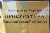 В Николаевской области назначены новые прокуроры
