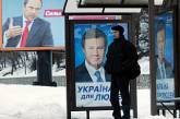 На Украине завершилась президентская предвыборная кампания