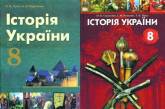 Новые учебники для новой Украины