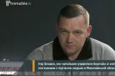 Блошко в эфире «Громадського» рассказал о «чистках инакомыслящих» в ОВД