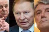 Бывшие Президенты Украины против ограничения свободы слова