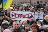В Кировограде масштабный митинг против переименования города