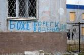 Авдеевку обстеливают "Градами": город готовят к эвакуации