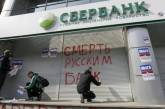 НБУ предложил запретить российским банкам выводить деньги из Украины