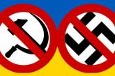 ОГА просит сообщать о символике коммунизма и нацизма