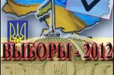 В округах на Николаещине зарегистрировано 37 кандидатов