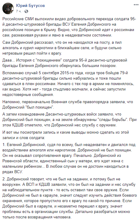 Трава и Крым. Что произошло с украинским десантником, которого задержала ФСБ