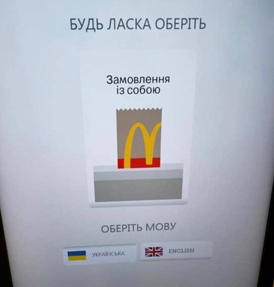 Как украинский «Макдональдс» попал в языковой скандал