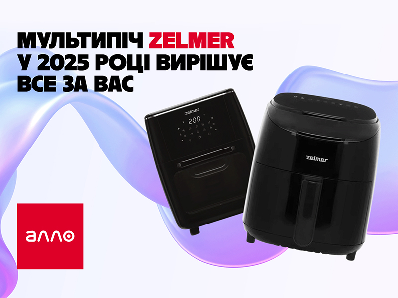 Никаких лишних приборов: мультипечь Zelmer в 2025 году решает все за вас Никаких лишних приборов: мультипечь Zelmer в 2025 году решает все за вас